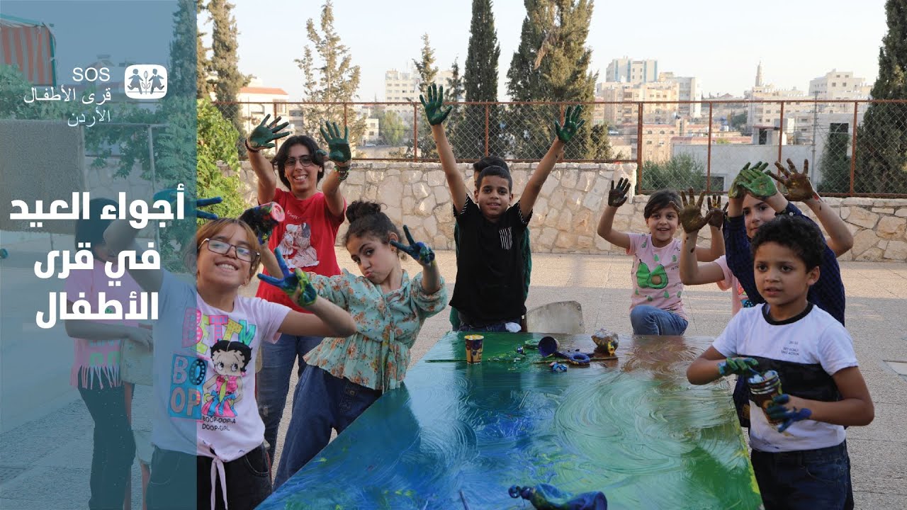 أجواء العيد في قرية أطفال عمان